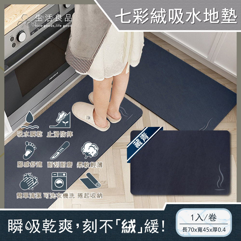 [日日好物]生活良品-一縷炊煙七彩絨3層科技瞬吸快乾透氣柔軟廚房流理台吸水腳踏地墊1入/卷(多款可選)
