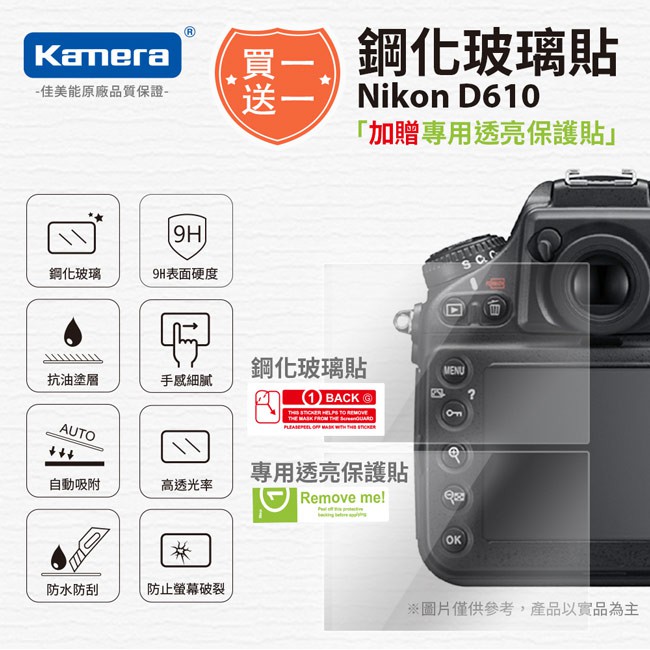 Kamera 9H鋼化玻璃保護貼 for NIKON D610, , large