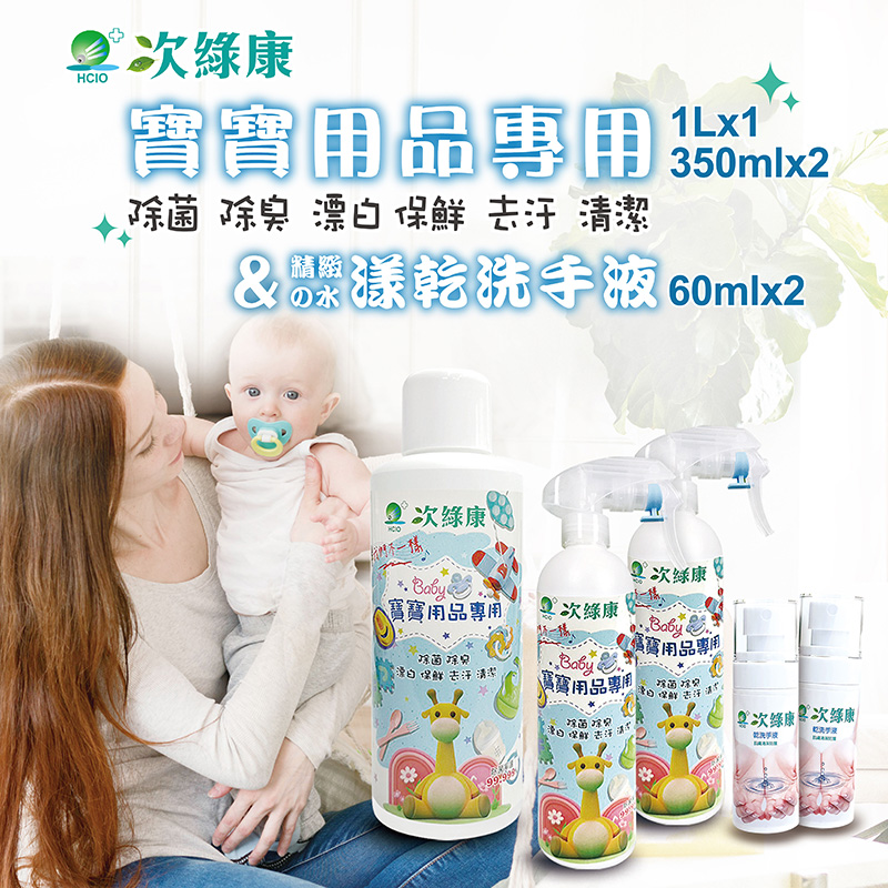 Hypochlorous acid (HCIO) for baby products, , large