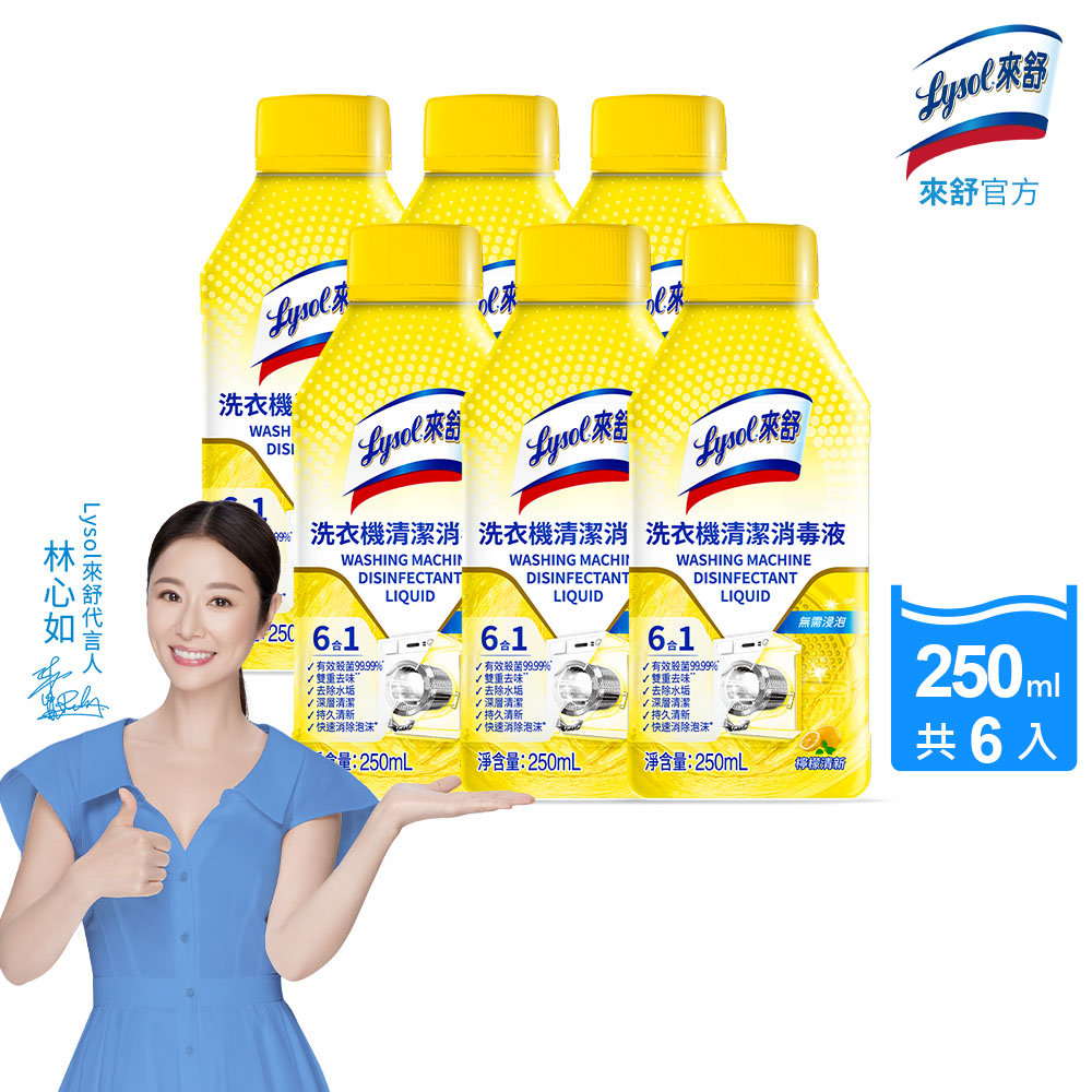 Lysol Washing Machine Disinfectant Liquid