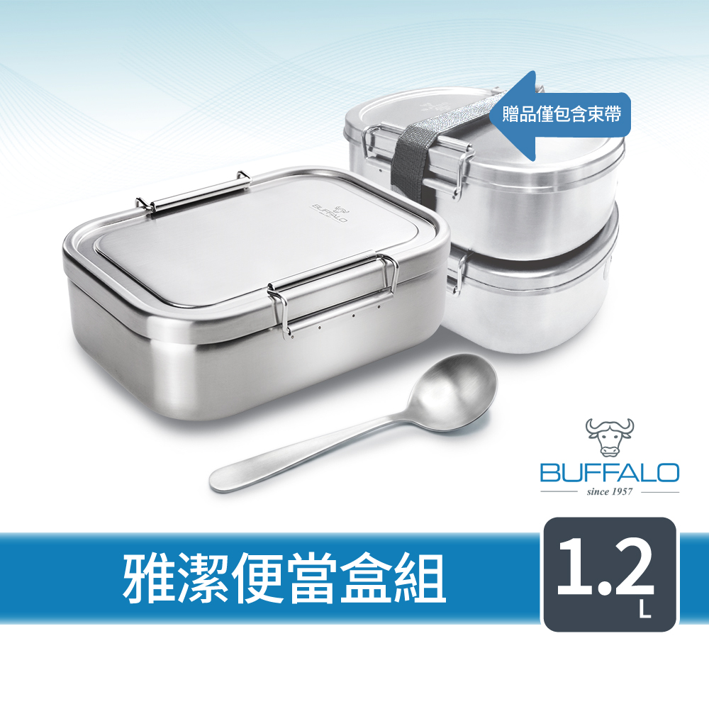 【Buffalo牛頭牌】雅潔便當盒組1.2L (IH.電磁爐適用/304不鏽鋼), , large