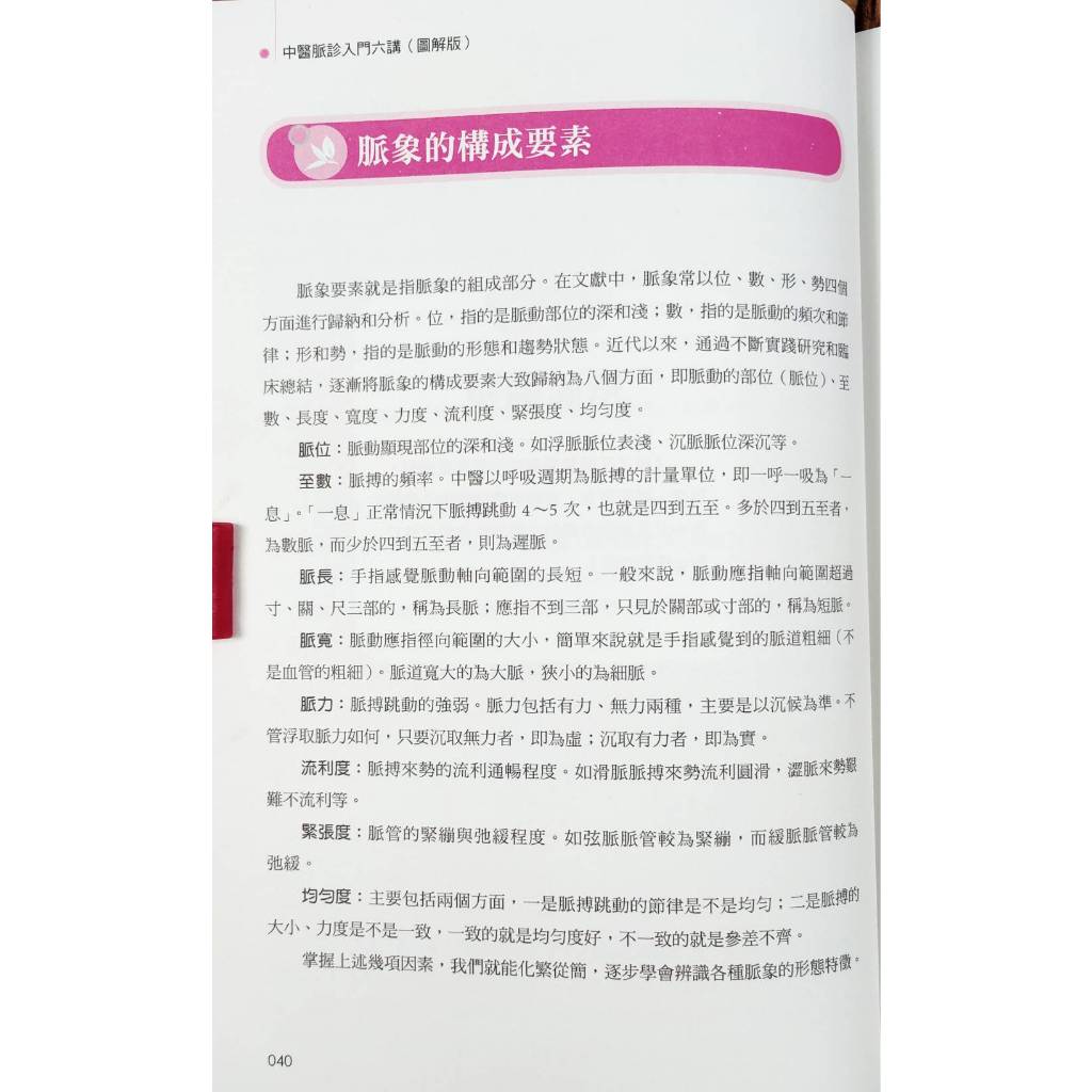 《南門書局》零基礎中醫脈診入門, , large