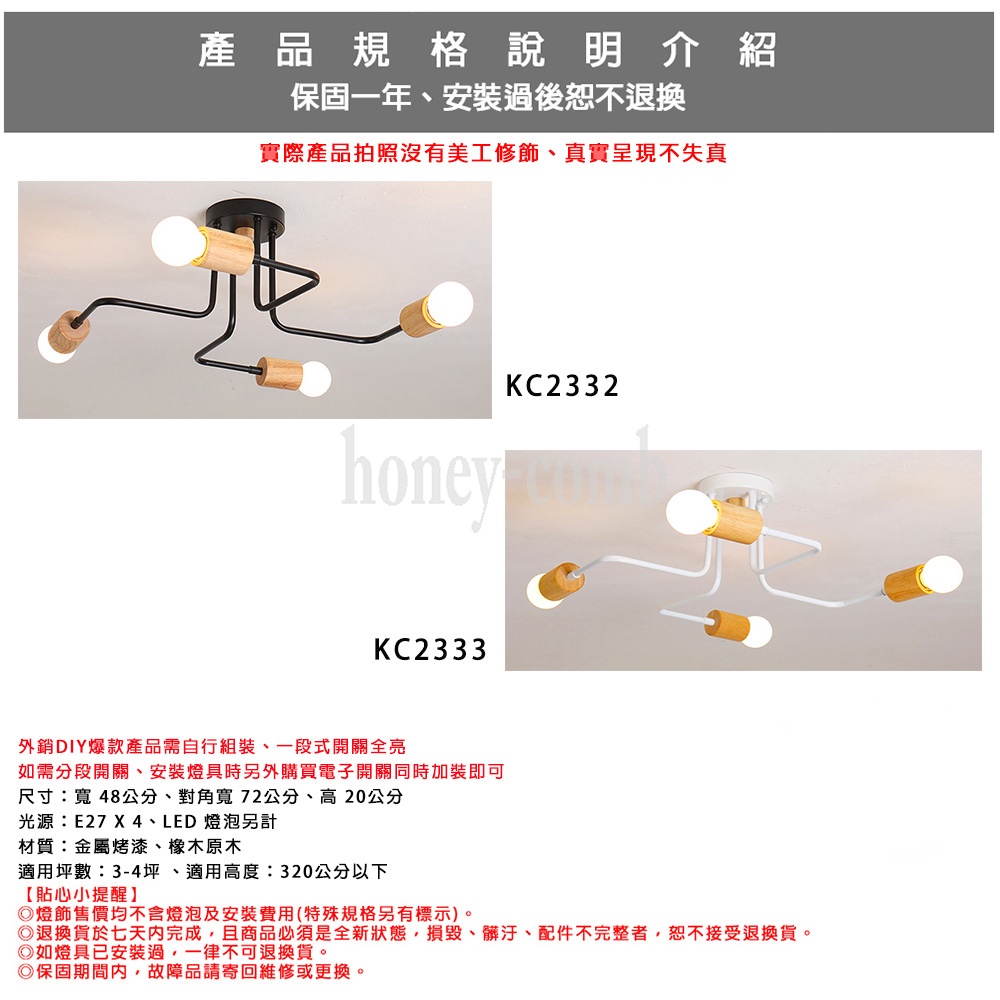 [Honey Comb]北歐工業風半吸頂四燈(KK2332．KK2333), , large