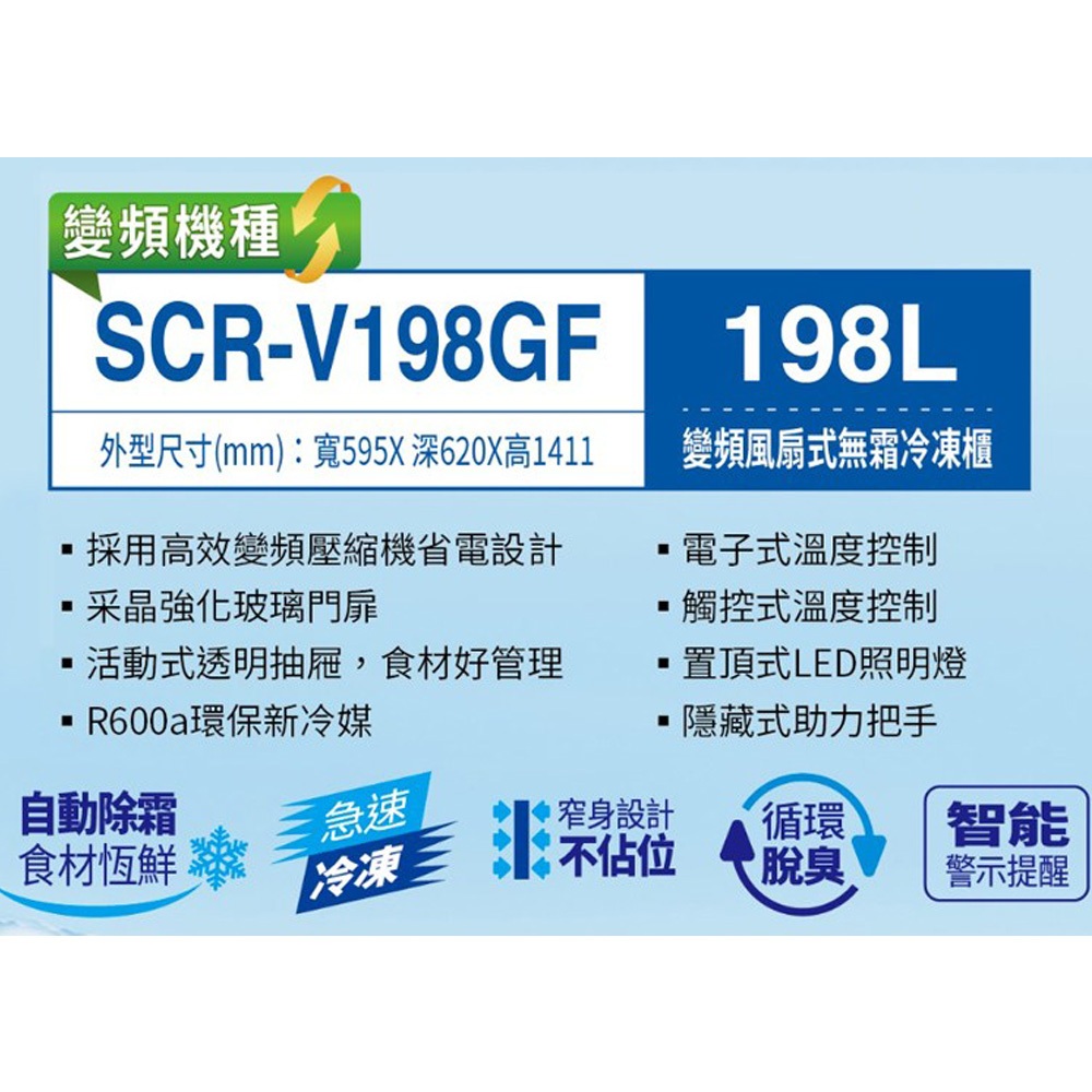 SANLUX Taiwan SANYO 198L Inverter Frost-Free Upright Freezer SCR-V198GF, , large