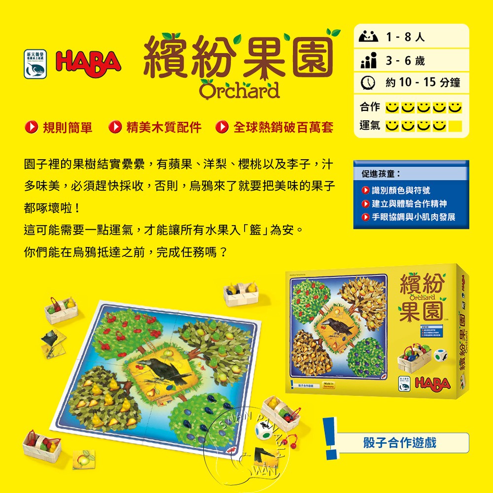 【新天鵝堡桌遊】繽紛果園, , large