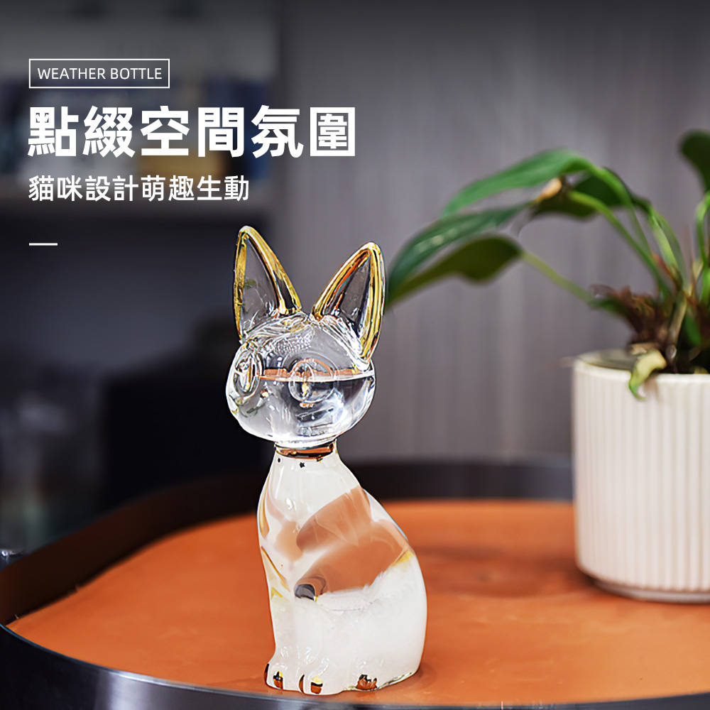 【上手家居】安德森貓天氣瓶 安德森貓(氣象瓶/風暴瓶/天氣預報瓶/禮物), , large