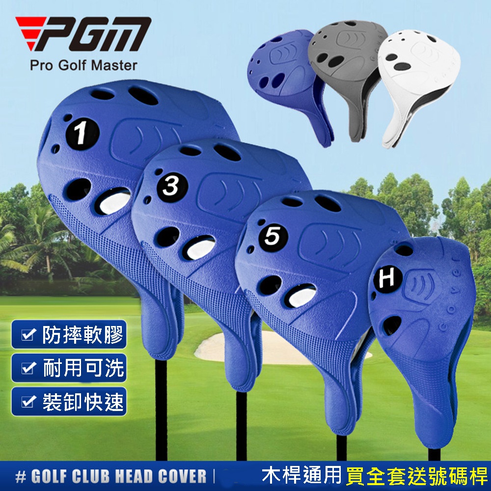 PGM 高爾夫桿頭套 球桿套 4件套, , large