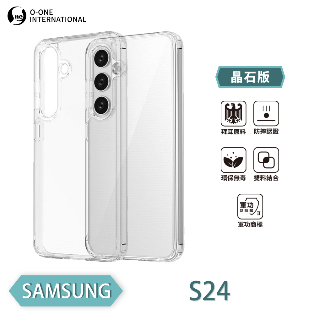 【O-ONE】【軍功II-晶石殼】Samsung 三星 S24 5G 雙料材質 多重保護 升級抗撞防摔 手機保護殼, , large