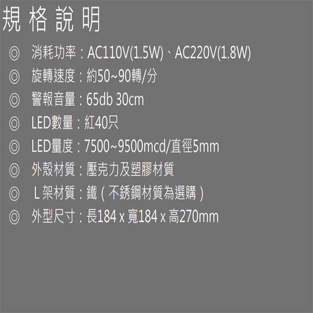 昌運監視器 LD-99R18 DC12V 大型LED旋轉警示燈 旋轉燈 警示閃光燈 含L架及蜂鳴器, , large
