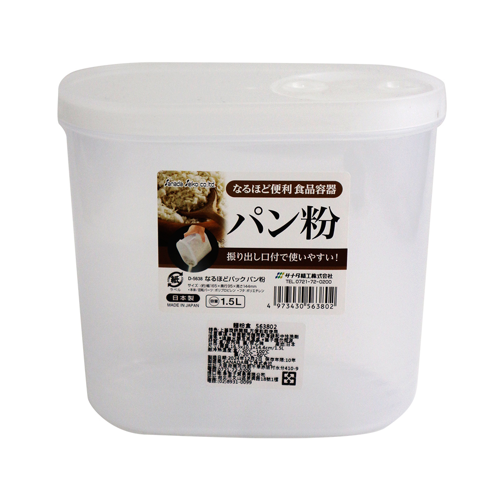 日本製SANDA穀物/麵粉盒-1.5L-6入