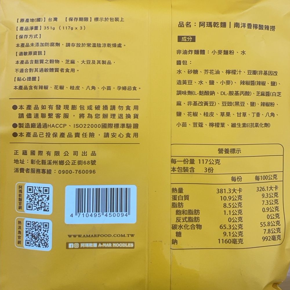 [熱浪島] 阿瑪乾麵-南洋香檸酸辣撈351g(117g*3P)/袋(純素) [2袋免運組], , large