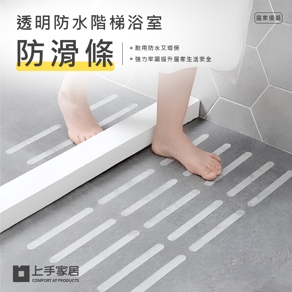 【上手家居】夜光浴室防滑貼 60片組(止滑墊/止滑貼/浴室防滑/止滑條/防滑條/防滑貼片/止滑貼片), , large