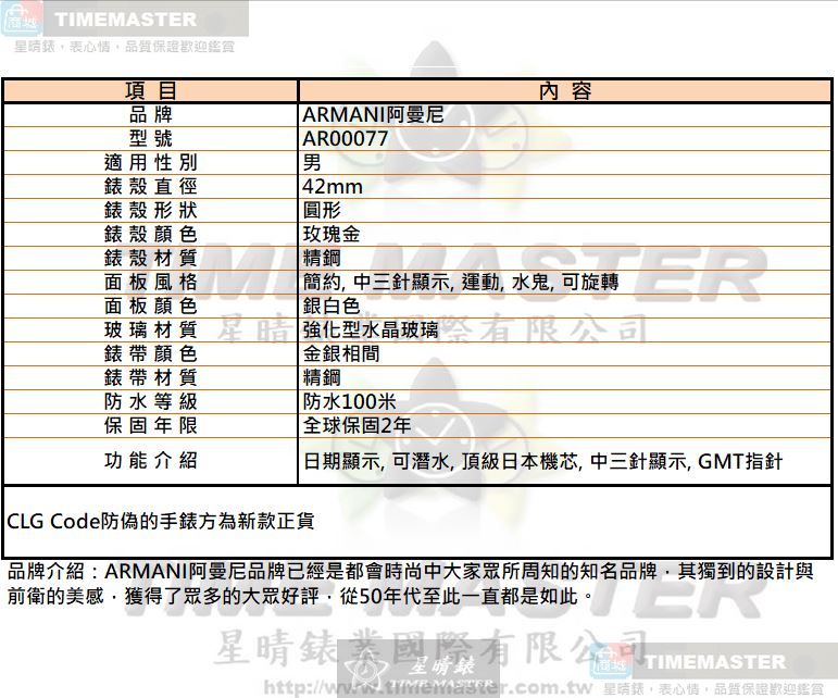 [星晴錶業]ARMANI手錶,42mm,AR00077銀白色錶面玫瑰金錶殼金銀相間精鋼錶帶款, , large