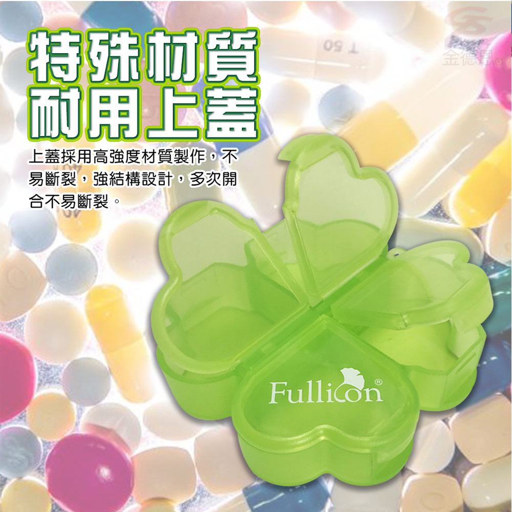 GS MALL 4格幸運草保健藥盒 收納藥盒 4格藥盒 幸運草藥盒 造型藥盒 保健藥盒 藥盒 隨身藥盒, , large