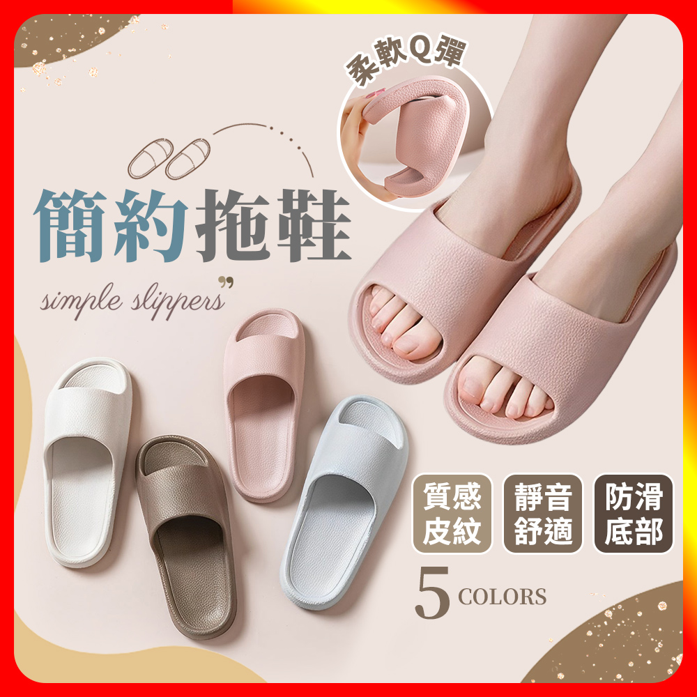 [夢巴黎] 簡約拖鞋 室內拖 室內拖鞋 拖鞋室內 防滑拖鞋 浴室拖鞋 拖鞋 室外拖鞋 拖鞋女 拖鞋男 防水拖鞋 居家拖鞋, , large