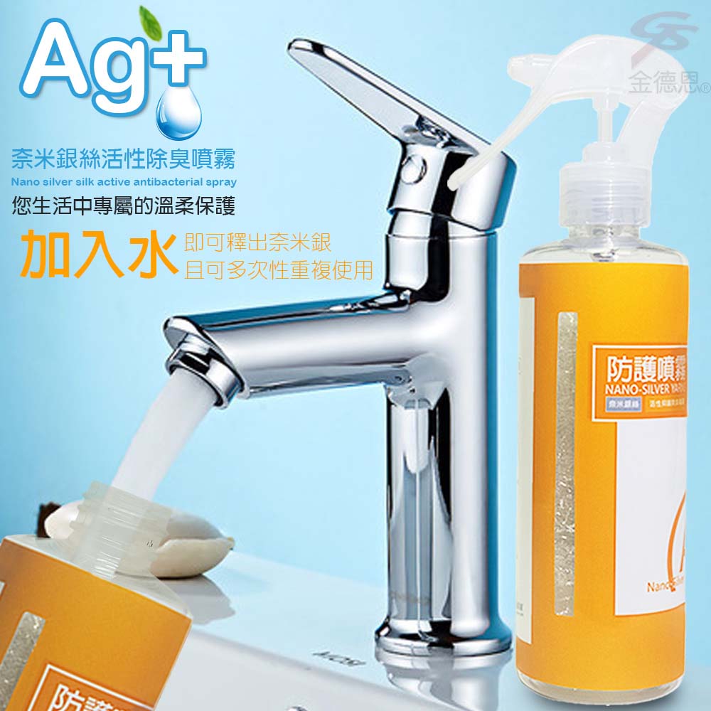 金德恩 GS MALL 台灣製造 250ml 奈米銀離子活性除臭噴霧瓶 奈米除臭 除臭噴霧 活性除臭 除臭, , large
