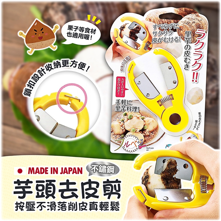 【毓秀堂】下村工業 芋頭去皮剪, , large