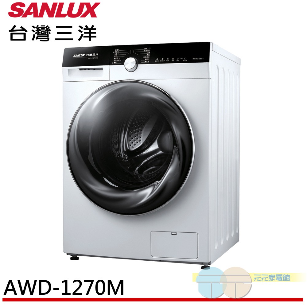SANLUX 台灣三洋 12KG 變頻洗脫烘滾筒洗衣機 AWD-1270MD, , large