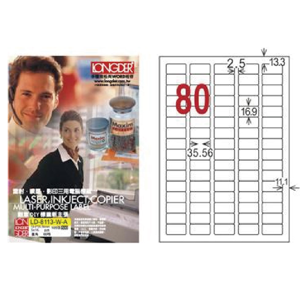 【龍德】LONGDER 三用電腦標籤 A4 80格 16.9*35.56mm白色105張 3盒/組 LD-8113-W-A(適用雷射、噴墨、影印)