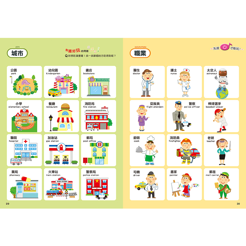 【啾愛你】用手指點一點有聲認知書, , large