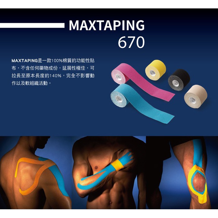 [秉宸] LP SUPPORT MAXTAPING 肌效能貼布 50MM 彈力肌肉貼布 運動貼布 防水 透氣 TM702R, , large