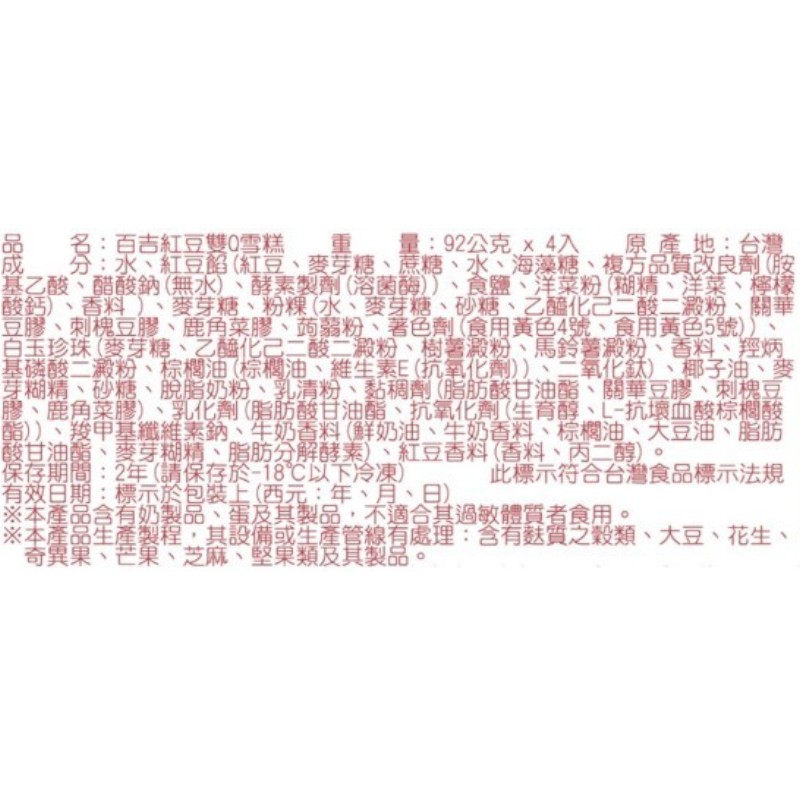 百吉紅豆雙Q雪糕, , large