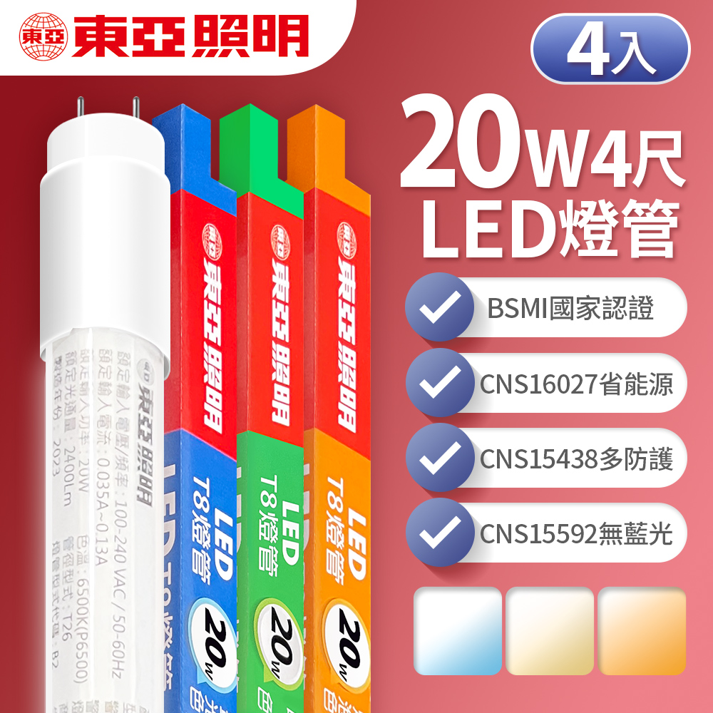 東亞照明 4入組 LED T8 燈管 4呎 20W(黃光), 黃光, large