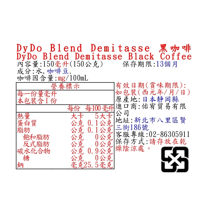DyDo Blend Demitasse 黑咖啡, , large