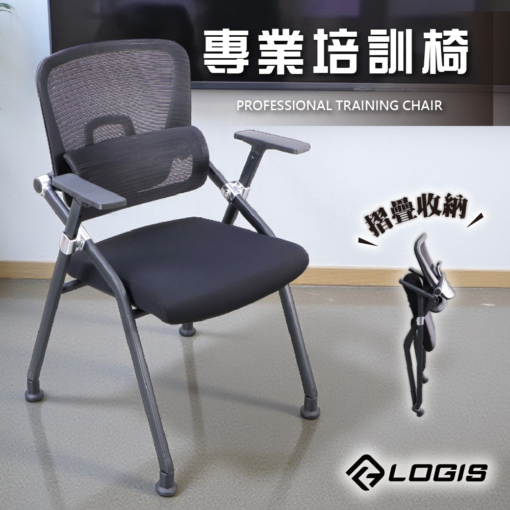 Adjustable lumbar support conference/training chair, tutoring chair, school desk and chair, folding chair, modular chair