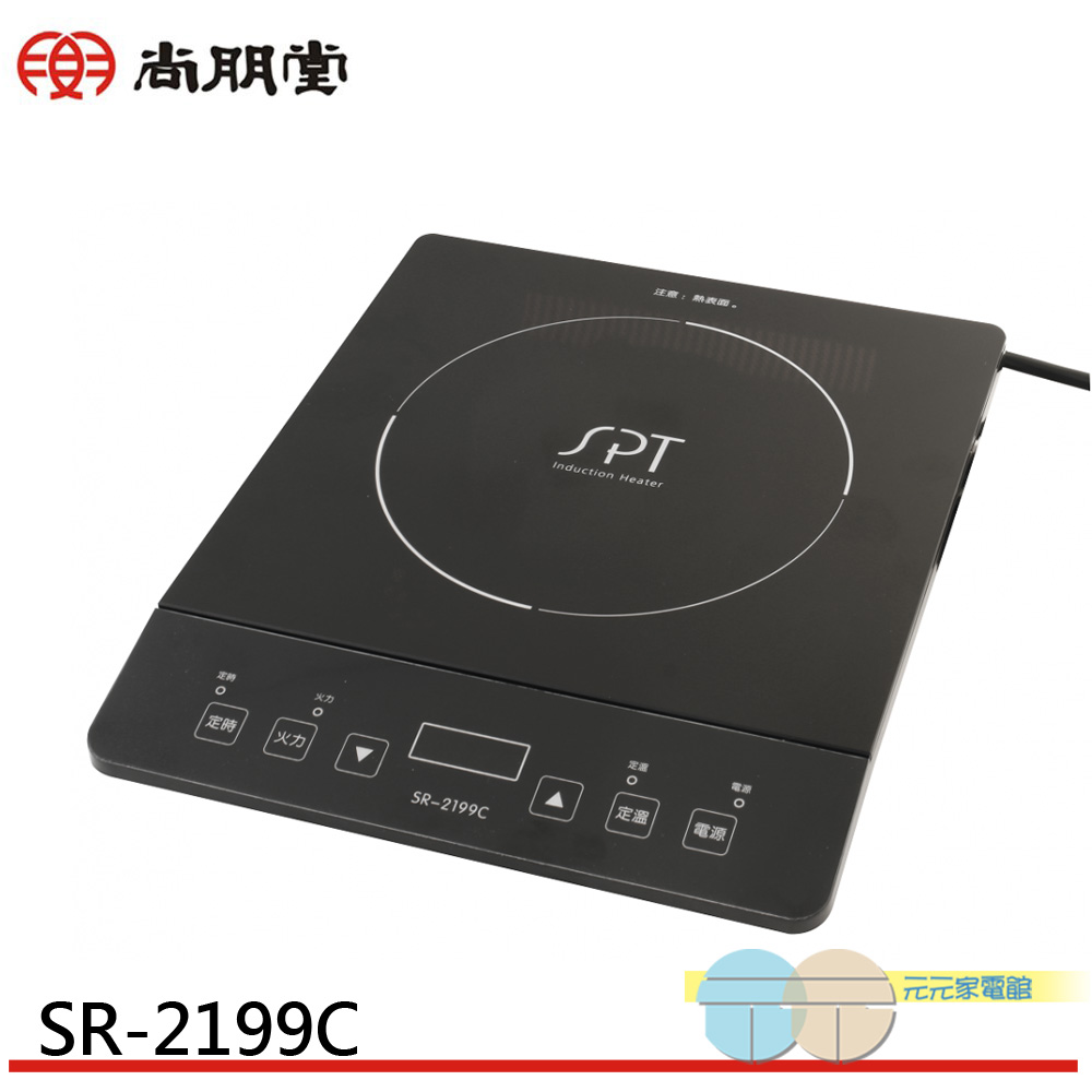 SPT Sunpentown IH Ultra-Thin Inverter Induction Cooker SR-2199C
