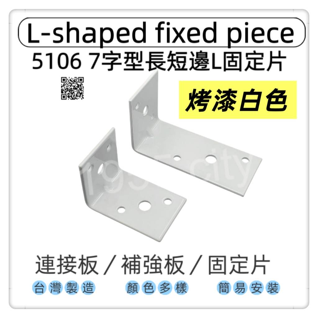 台灣 1955 city Fixing plate/connecting piece, , large