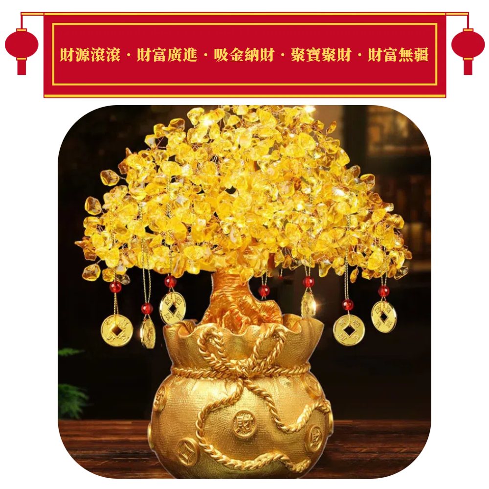 【A&R】招財黃水晶樹 聚寶盆 黃金萬兩小福袋款 附旋轉底座, , large