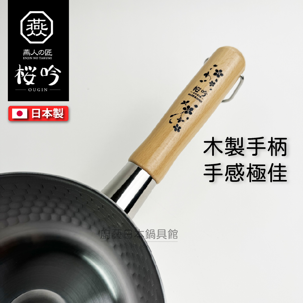 [燕人之匠]18CM不鏽鋼雪平鍋(贈鍋蓋)/櫻吟系列雪平鍋 | OGS-350, , large