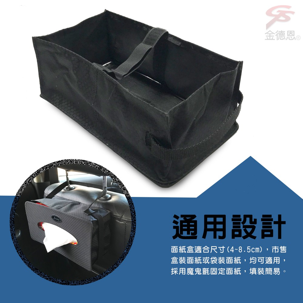 金德恩 GS MALL 台灣製造 車用面紙盒 車用收納 椅枕 可掛式面紙盒 面紙盒 面紙套 衛生紙收納 衛生紙盒, , large