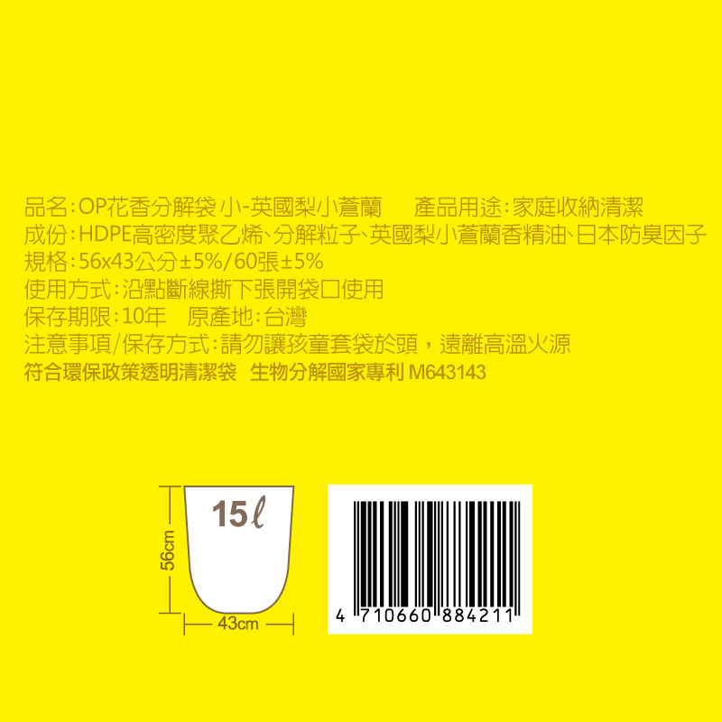 OP花香分解袋(小), , large