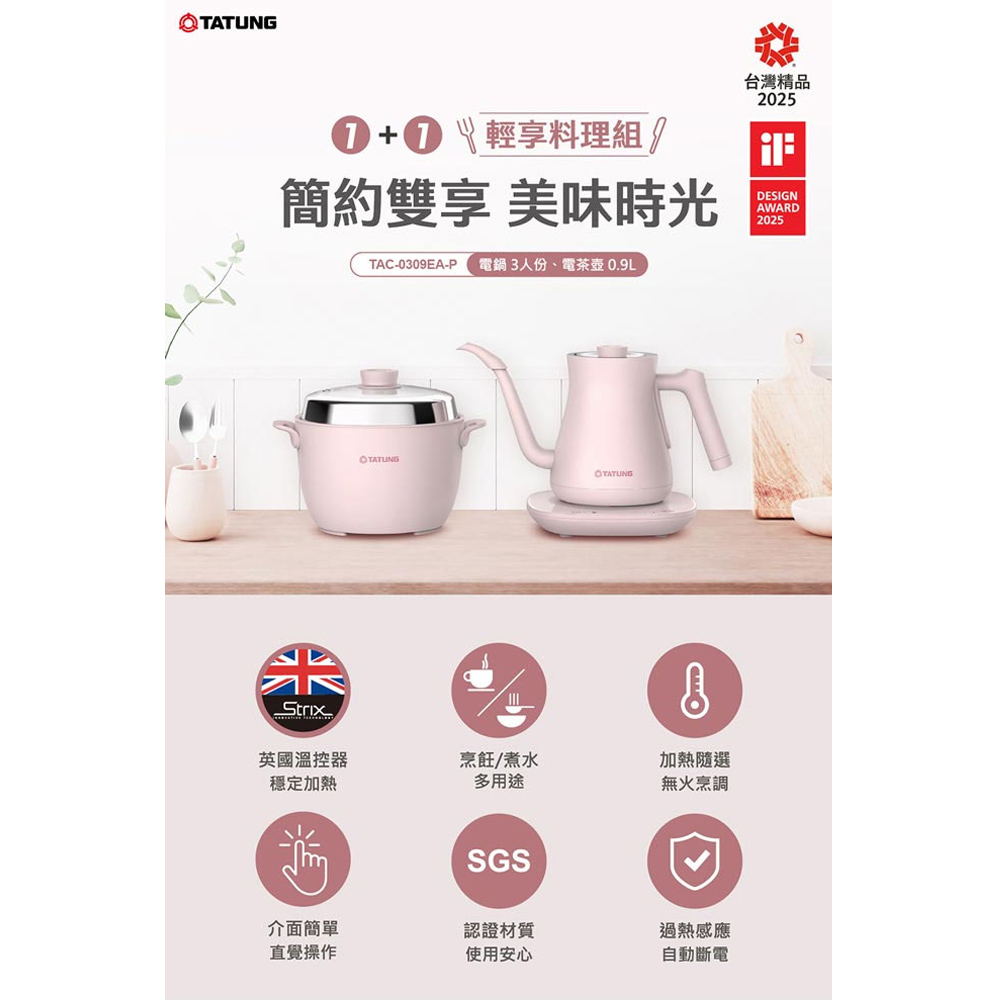 TATUNG Tatung 1+1 Light Enjoy Cooking Set - Spring Cherry Pink TAC-0309EA-P, , large