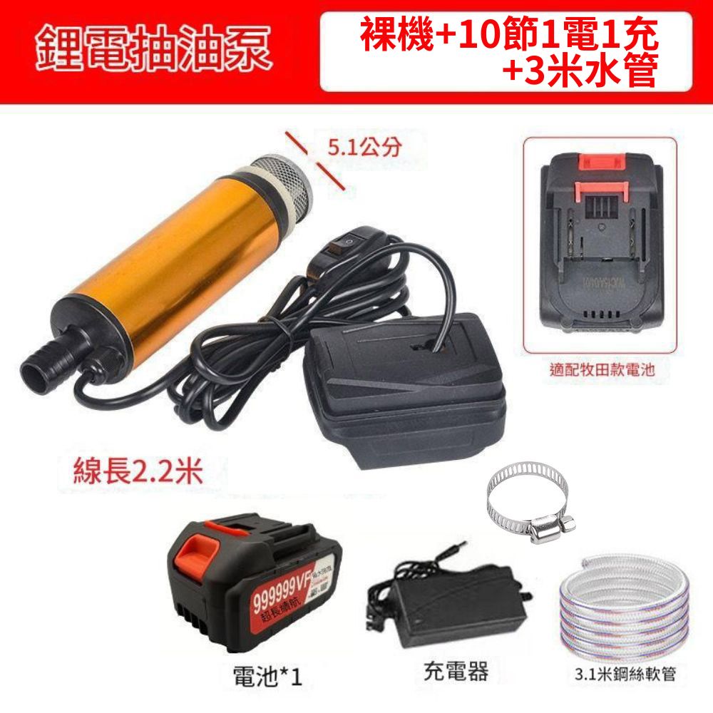 便攜式鋰電抽水泵/裸機+10節1電1充+3米水管, , large