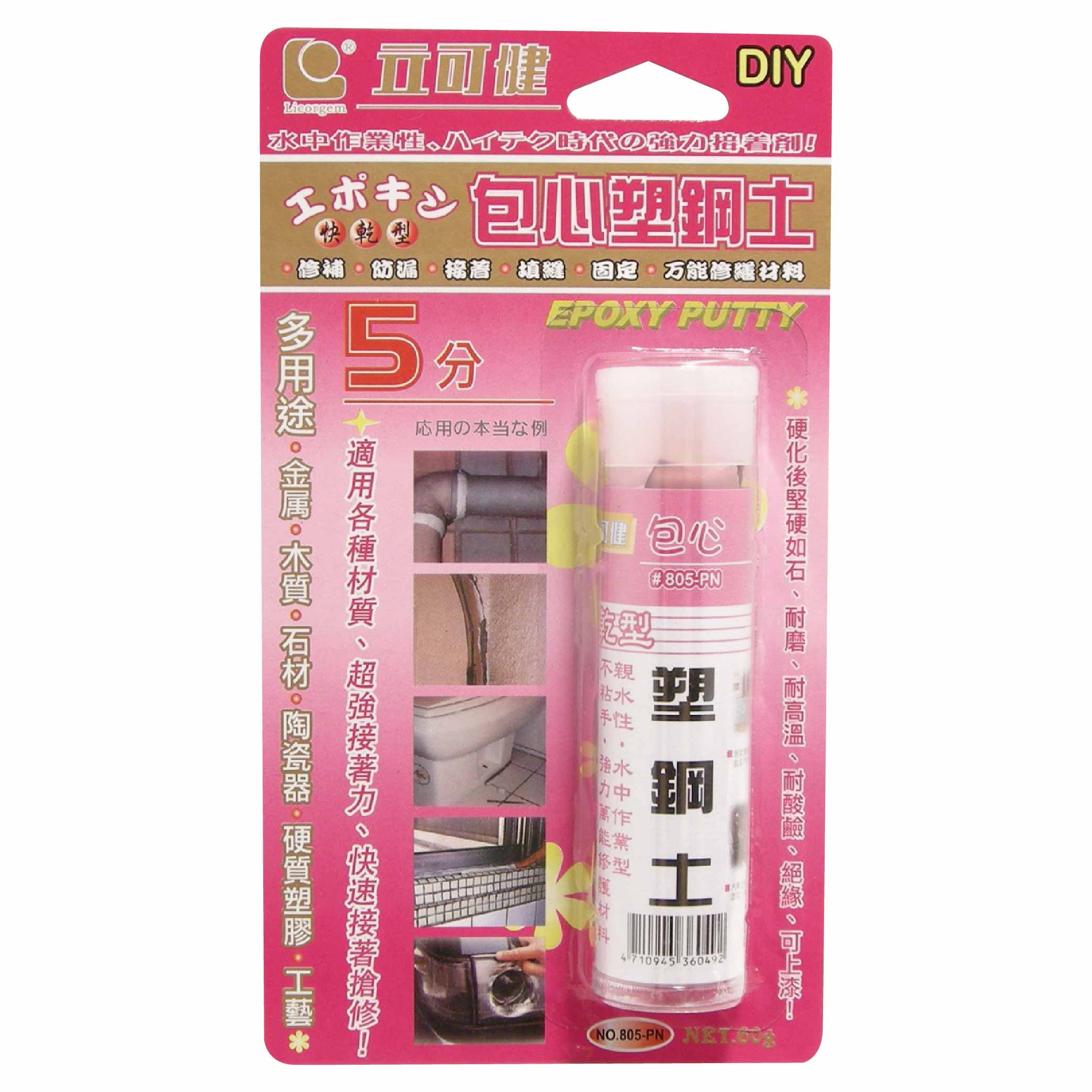 鉅玉經典｜立可健塑鋼土 60g 包心塑鋼土 5分鐘快乾型 水中作業型 台灣製 親水性 塑鋼土 805-PN, , large