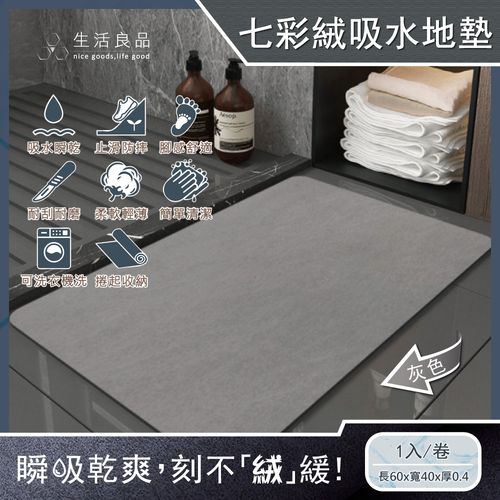 [日日好物]生活良品-極簡純色七彩絨3層科技瞬吸快乾透氣柔軟浴室吸水腳踏地墊1入/卷(多款可選), , large