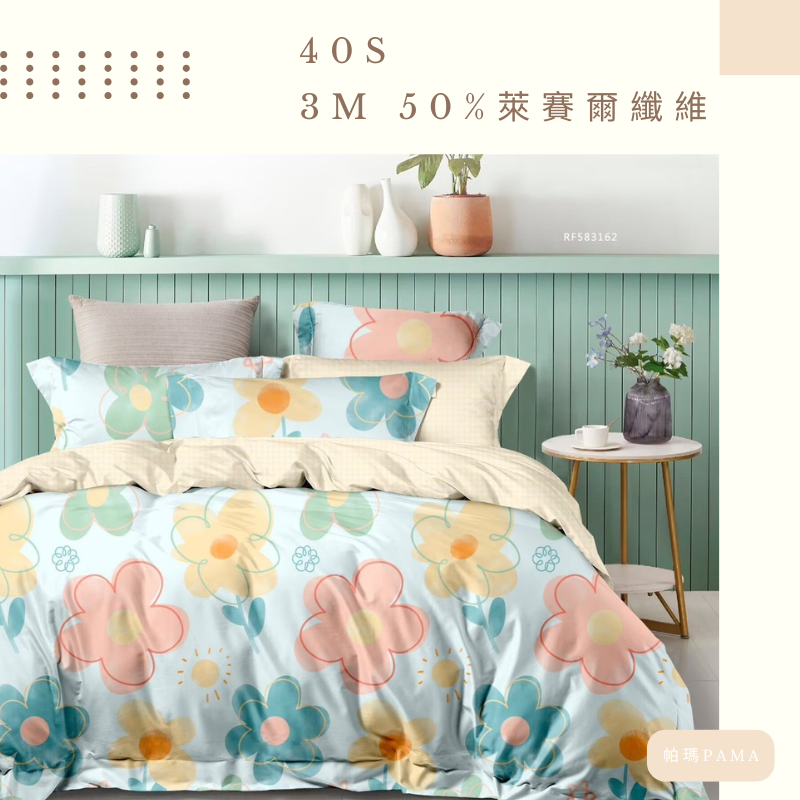 【帕瑪PAMA】40S 50%萊賽爾纖維兩用被床包組/單人/彩陽之花, , large