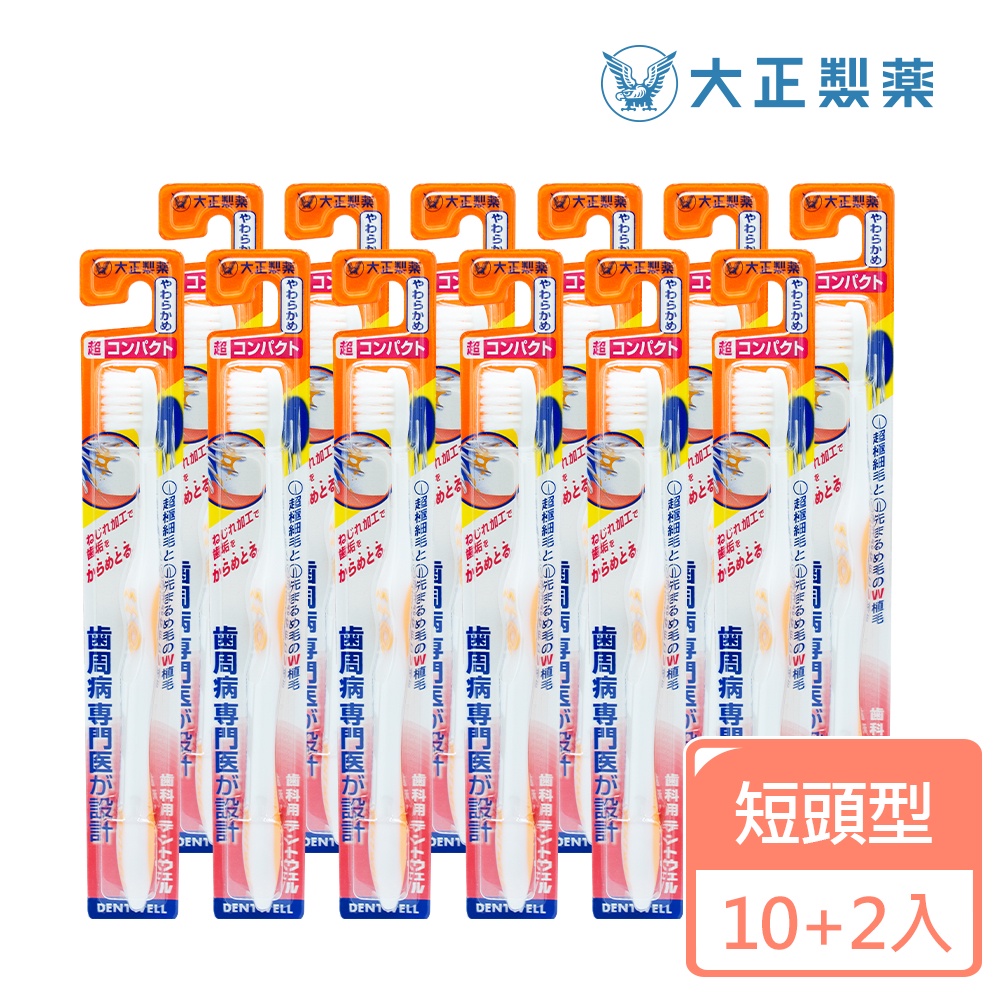 【千康購物網】大正製藥-齒周對策牙刷-極細軟毛短頭型 買10送2 (共12入．顏色隨機) 日本製, , large