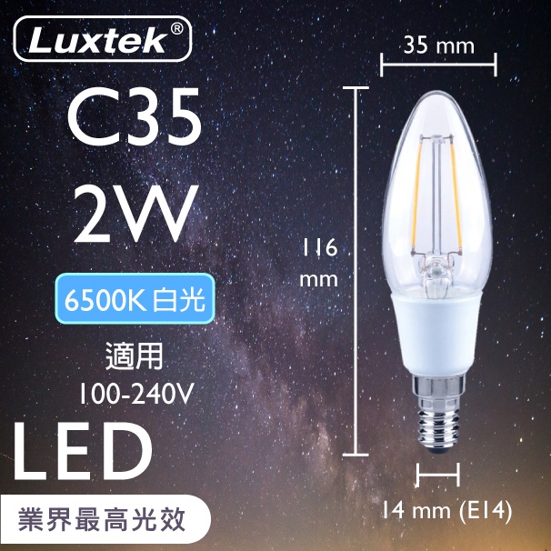 [樂施達]LED 蠟燭型燈泡 2W E14 節能 全電壓 白光（C35）, , large