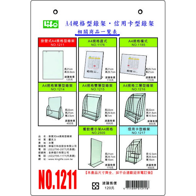 徠福 Life 壓克力掛壁式A4型錄架/展示架/告示牌(NO.1211)規格:21*30.8cm