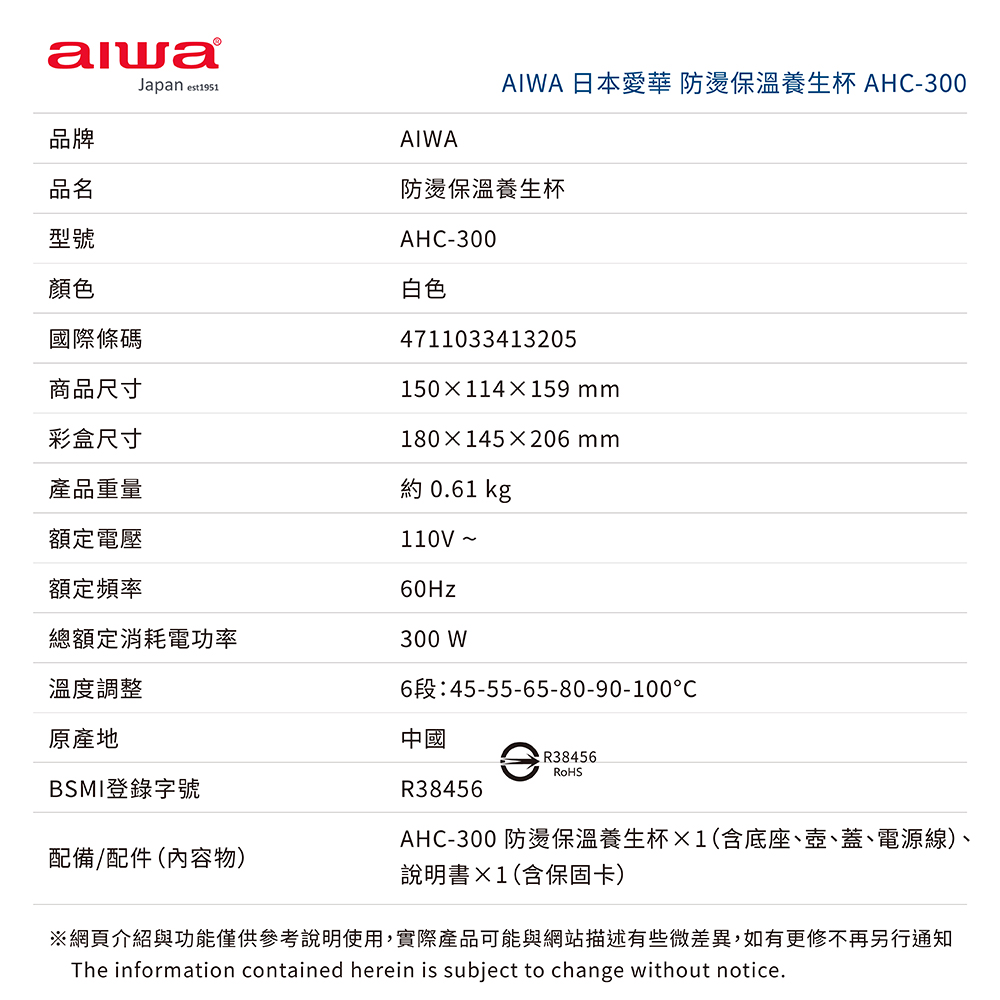 AIWA 愛華 防燙保溫養生杯 AHC-300, , large