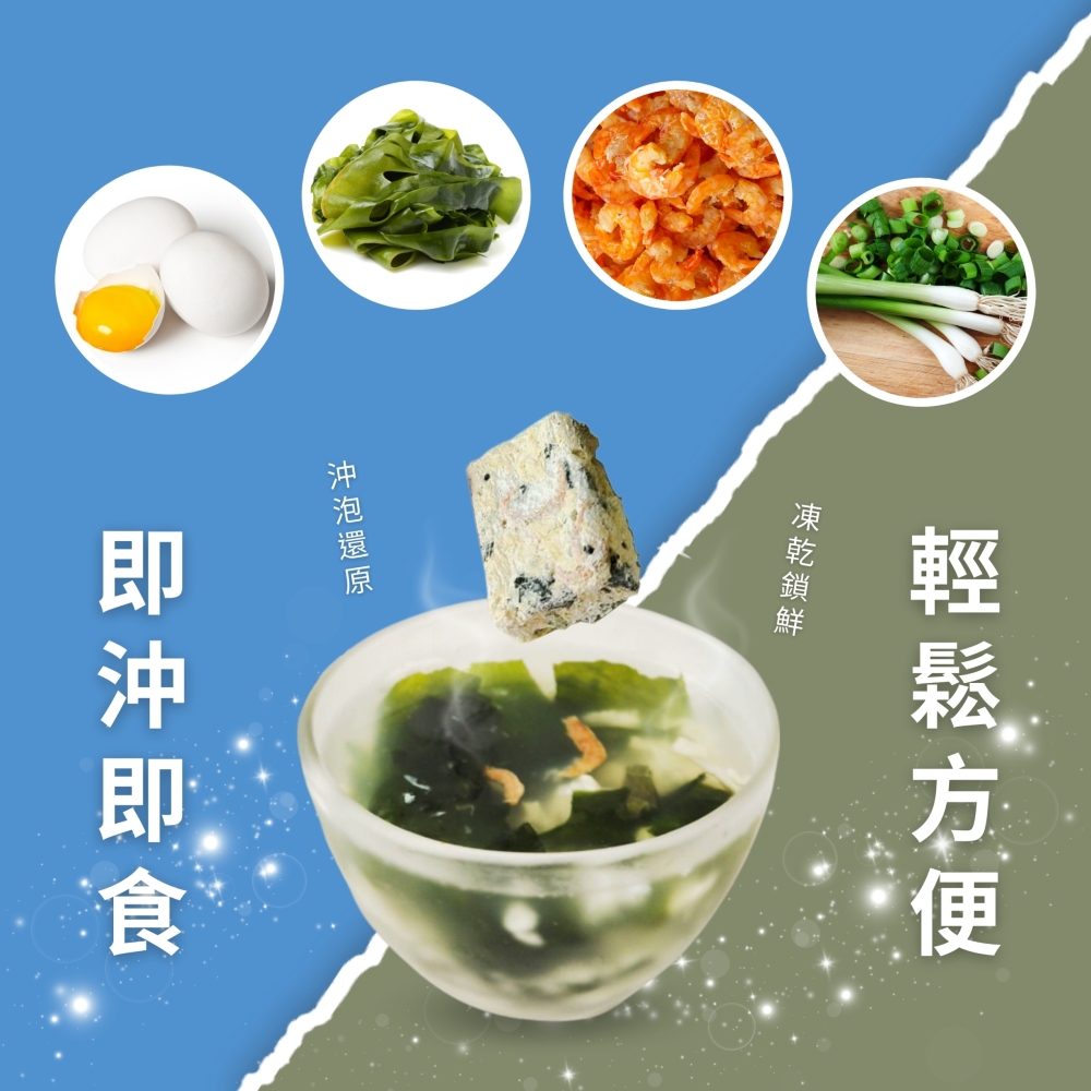 躍進【台灣蘇伯Soup】 海帶蝦米湯 6g*10包/組 蛋花湯 單包 3秒快沖 即沖即食 速食湯 沖泡湯品 蘇伯 湯塊 非素食, , large