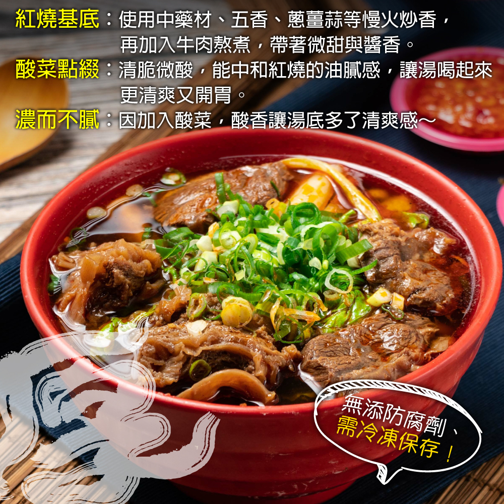 赤豪家庭私廚 紅燒酸菜牛肉湯1包(500g/包/肉重100g)_任選, , large
