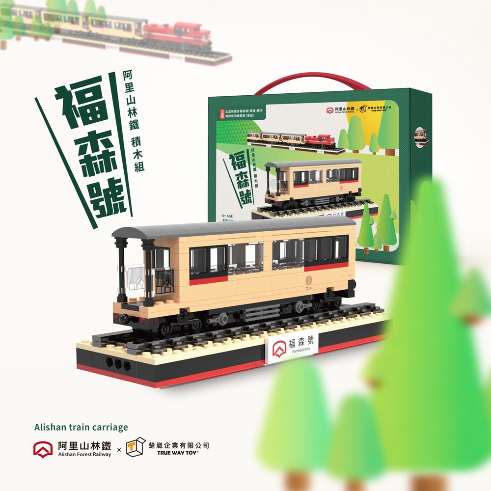 【TRUE WAY TOY 】阿里山林鐵-福森號(車廂) 積木(官方授權積木), , large