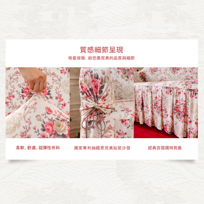 【格藍傢飾】涼感沙發套-香榭玫瑰 裙襬 抽繩專利 加大版 高品質 親膚透氣 冰絲沙發罩 沙發布套 彈力, , large