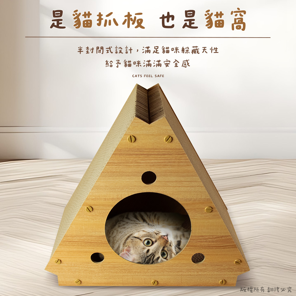 【貓本屋】三角形立式貓抓板貓窩-OO-P-SB33, , large