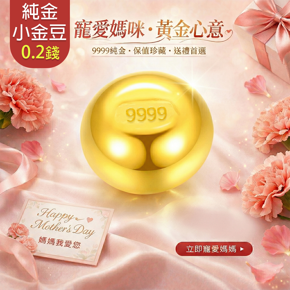 【童樂繪金飾】黃金9999幸運星luckystar小金豆0.2錢